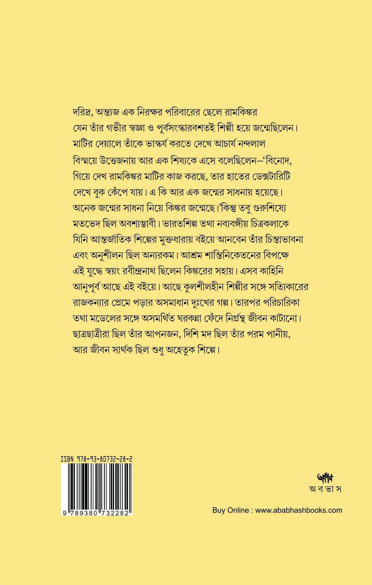 Rang Kankar Ramkinkar (Bengali Version) - Retail Maharaj