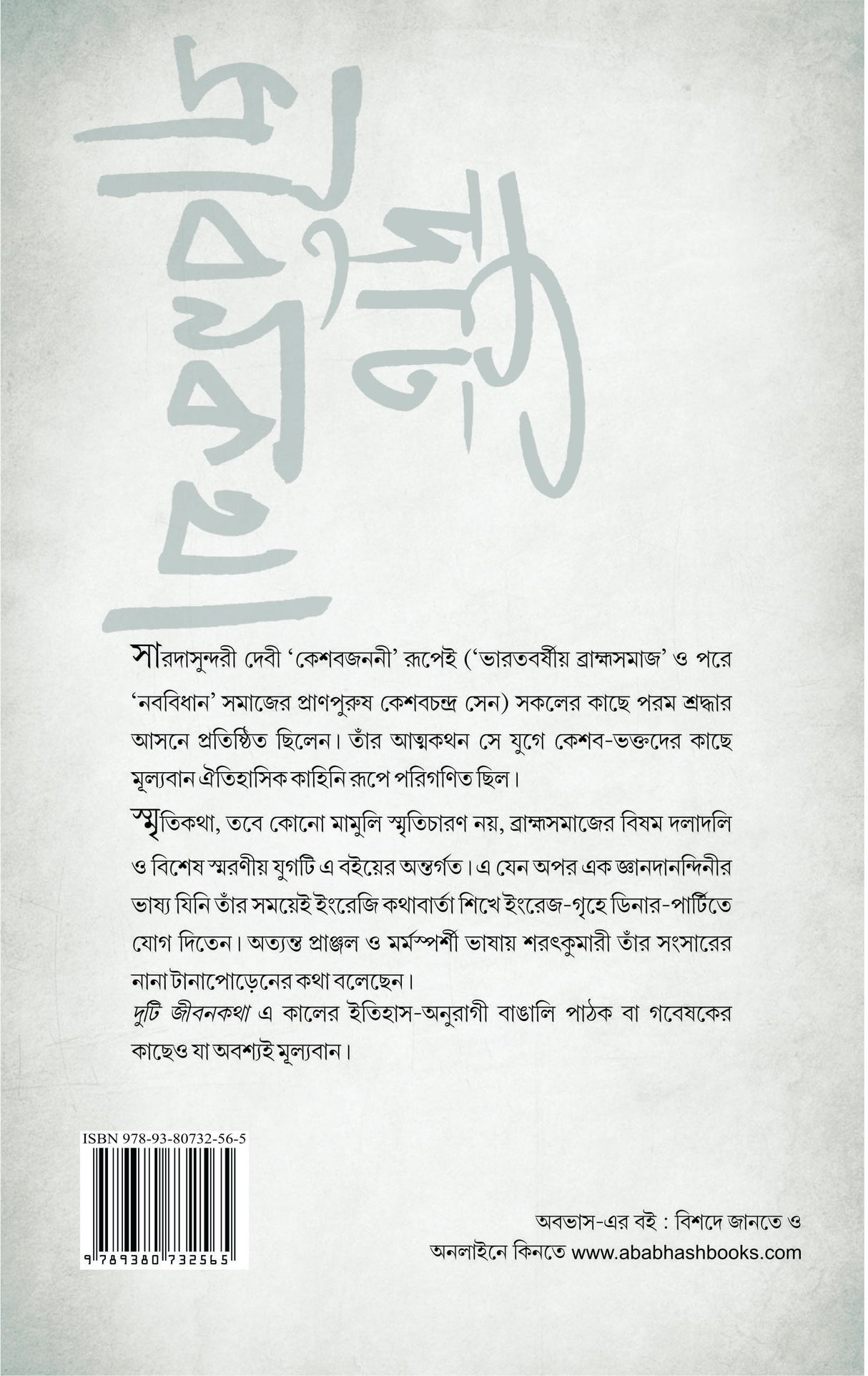 DUTI JIBANKATHA (BENGALI VERSION) - Retail Maharaj