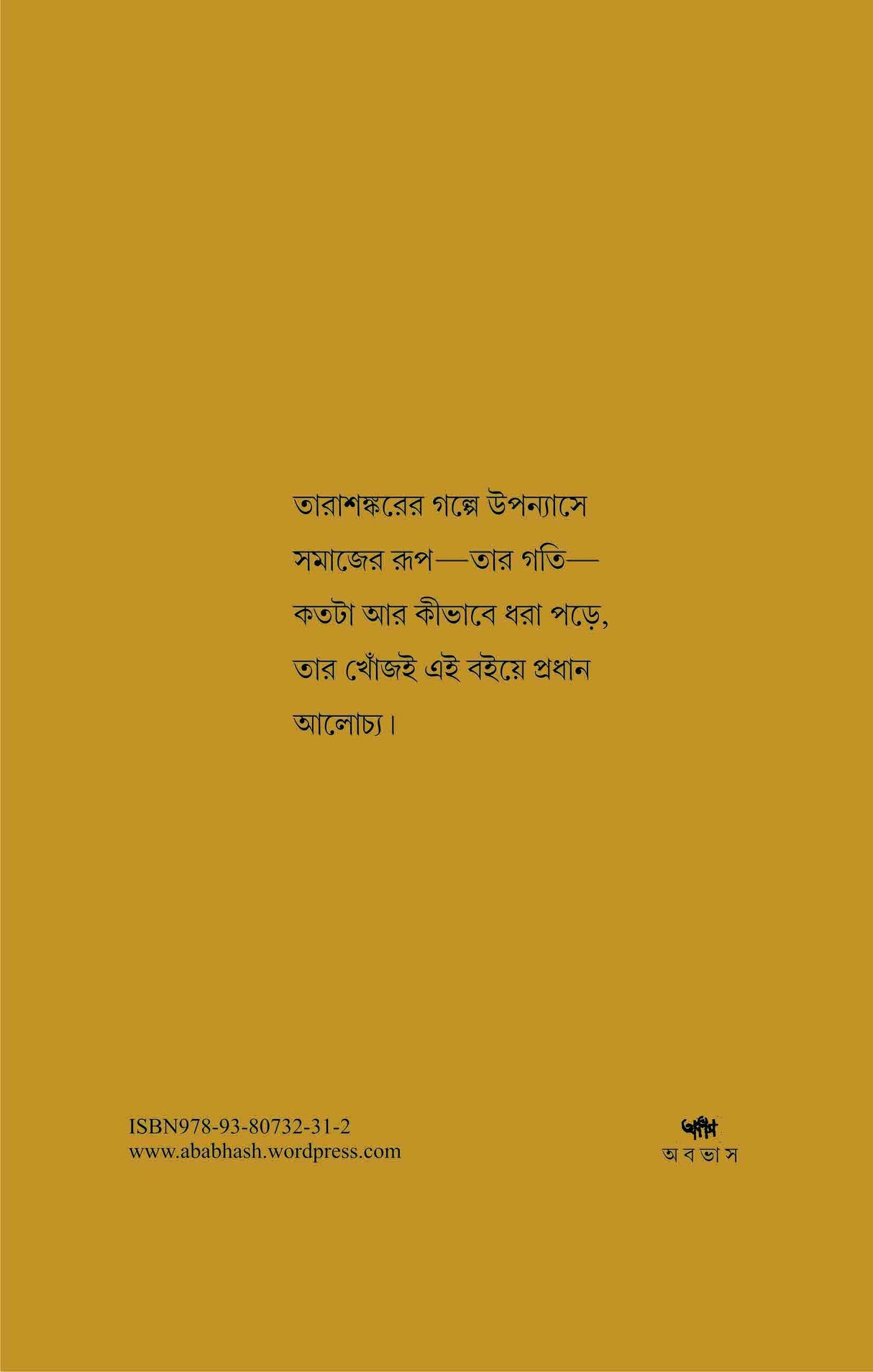 Akhyan O Samaj : Tarashankar (Bengali Version) - Retail Maharaj