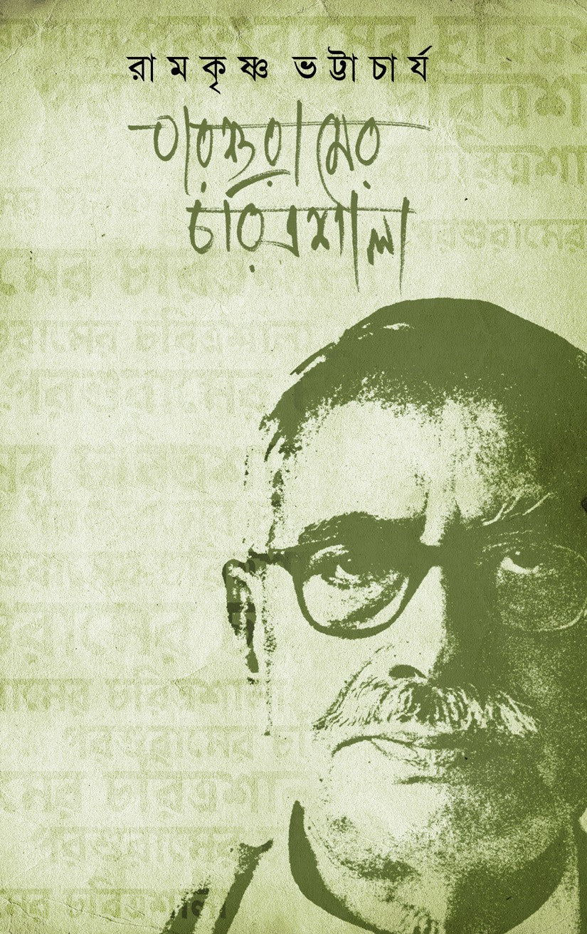 Parasuramer Charitrashala (Bengali Version) - Retail Maharaj