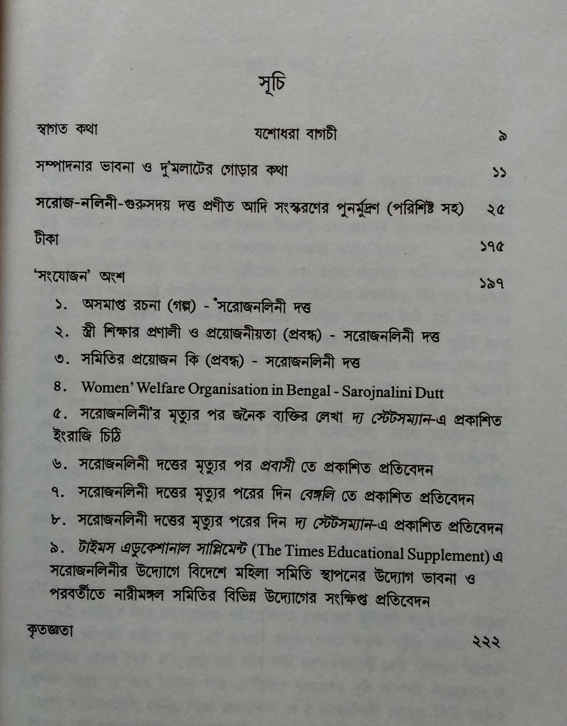 Saroj-Nalini : Sangkhripto Jiboni (Bengali Version) - Retail Maharaj