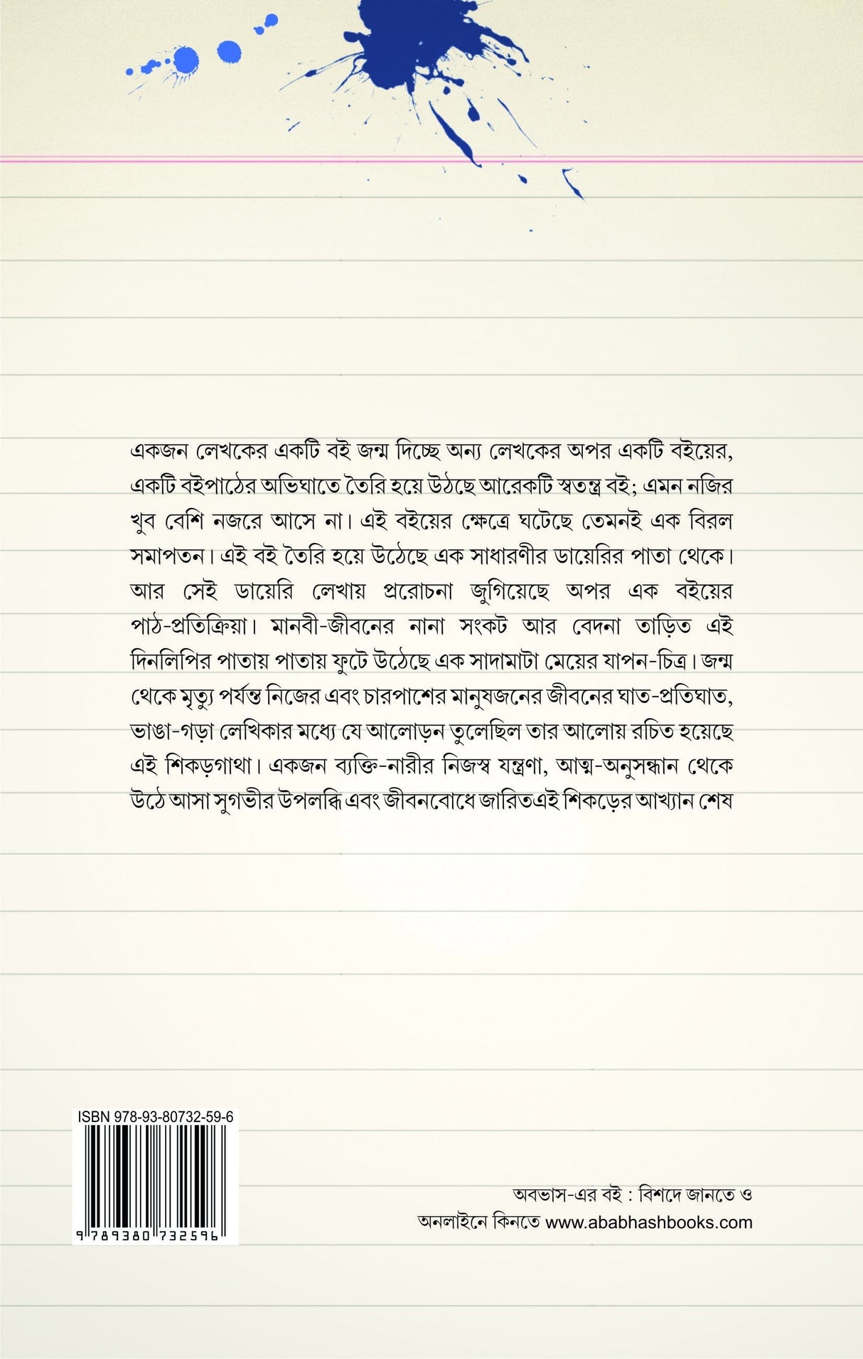 SHIKOR-GHATHA : Ek Anamnir Sheshbelar Dinlipi (Bengali Version) - Retail Maharaj