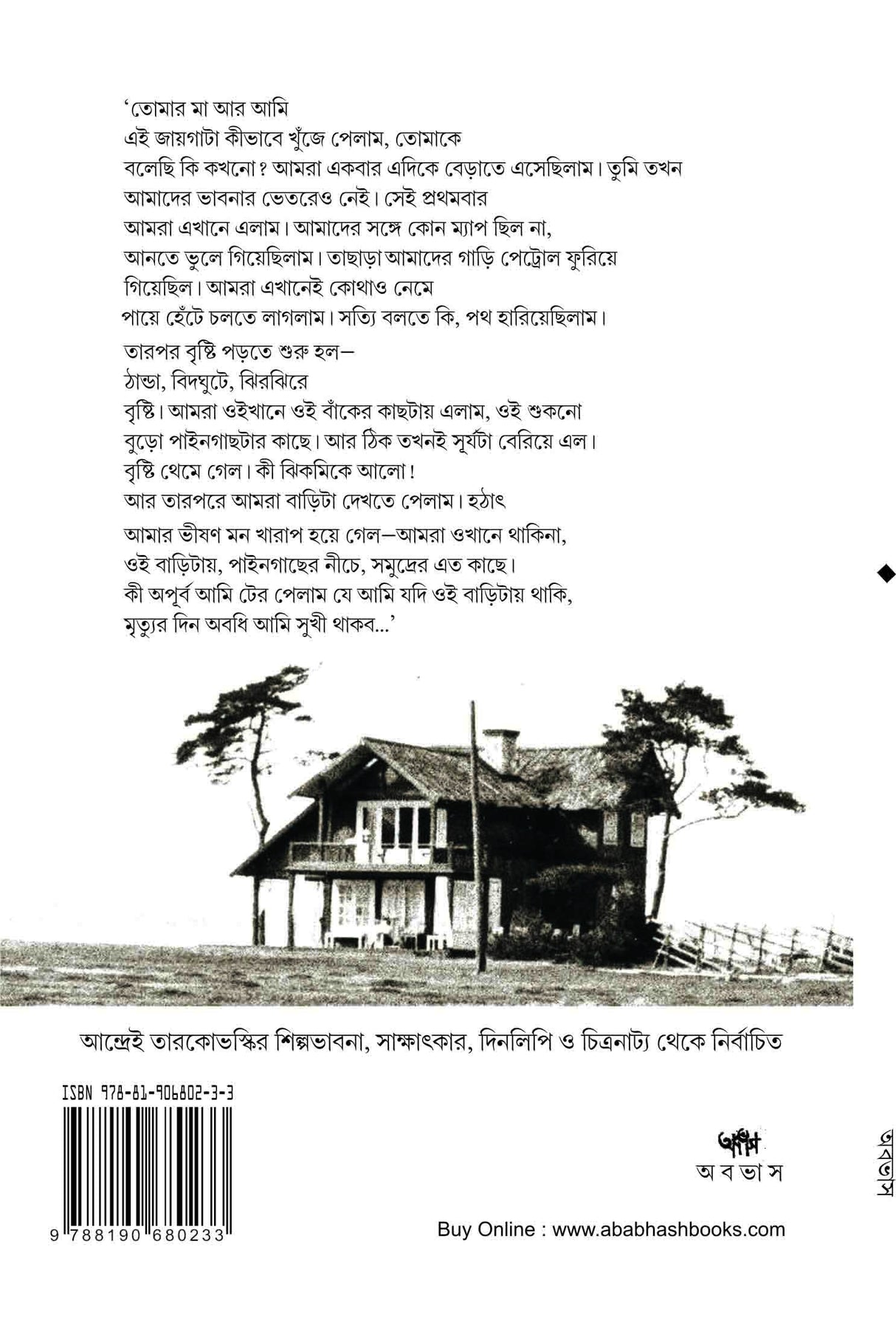 Tarkovskyr Gharbari (Bengali Version) - Retail Maharaj