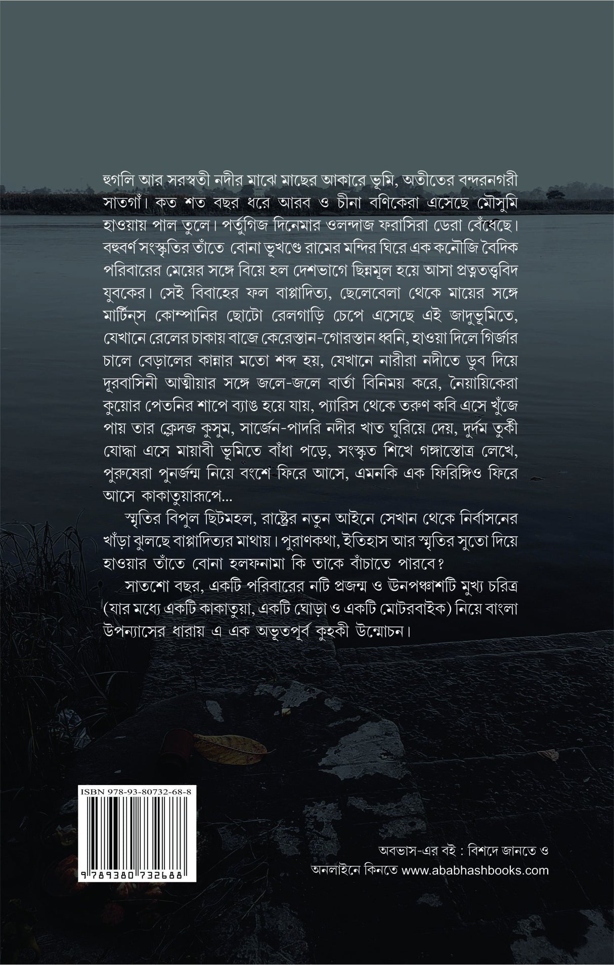 SANTGAONR HAOATANTIRA (BENGALI VERSION) - Retail Maharaj