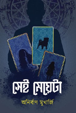 Sei Meyeta (Bengali Version) - Retail Maharaj