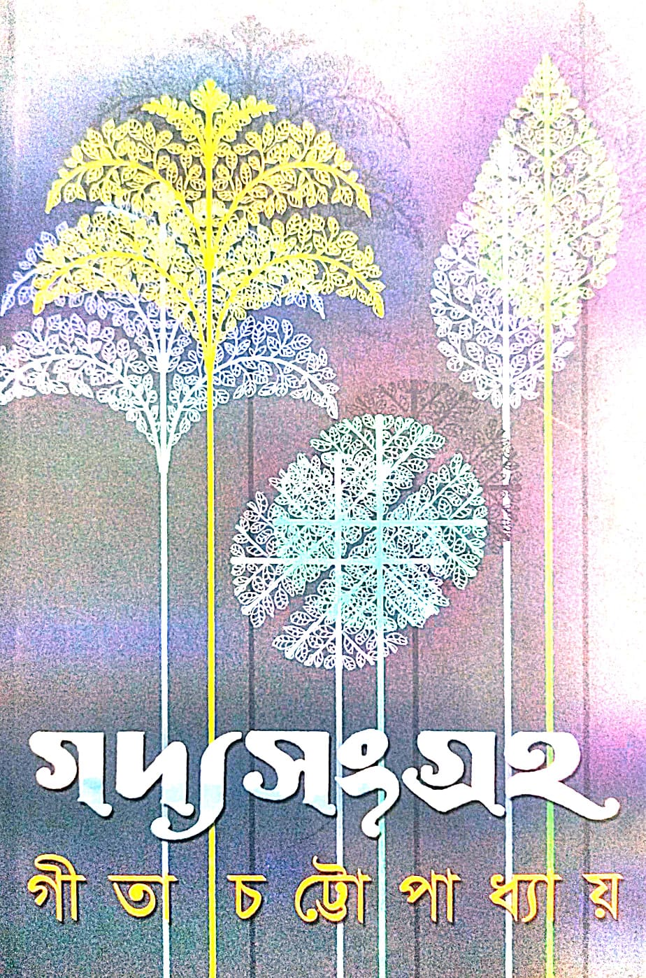 Gadyosangraha (Bengali Version) - Retail Maharaj