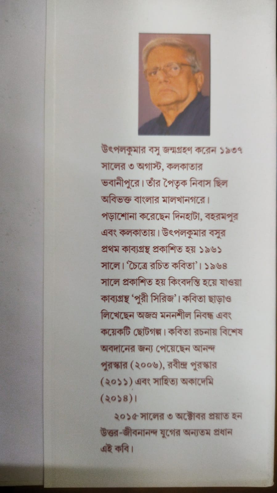 Baba Bhoy Korche (Bengali Version) - Retail Maharaj