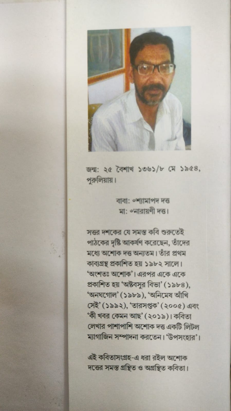 Kobita Sangraha (Bengali Version) - Retail Maharaj