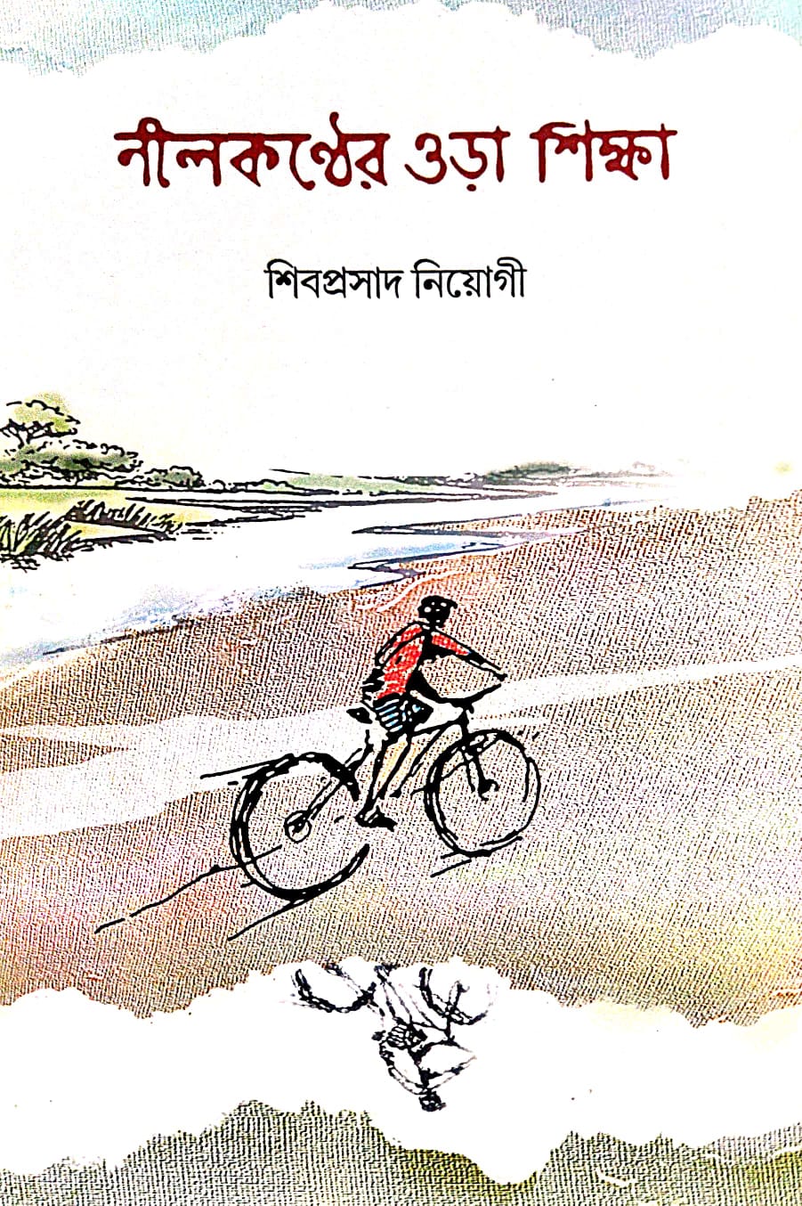 Nilkonther Ora Sikkha (Bengali Version) - Retail Maharaj