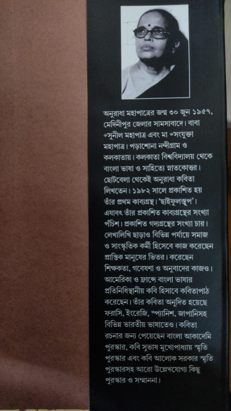 Kobita Sangraha By Anuradha Mahapatra (Bengali Version) - Retail Maharaj