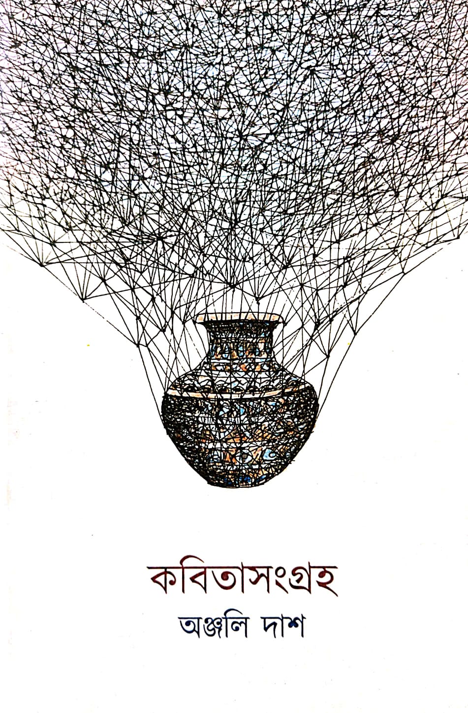 Kobita Sangraha (Bengali Version) - Retail Maharaj