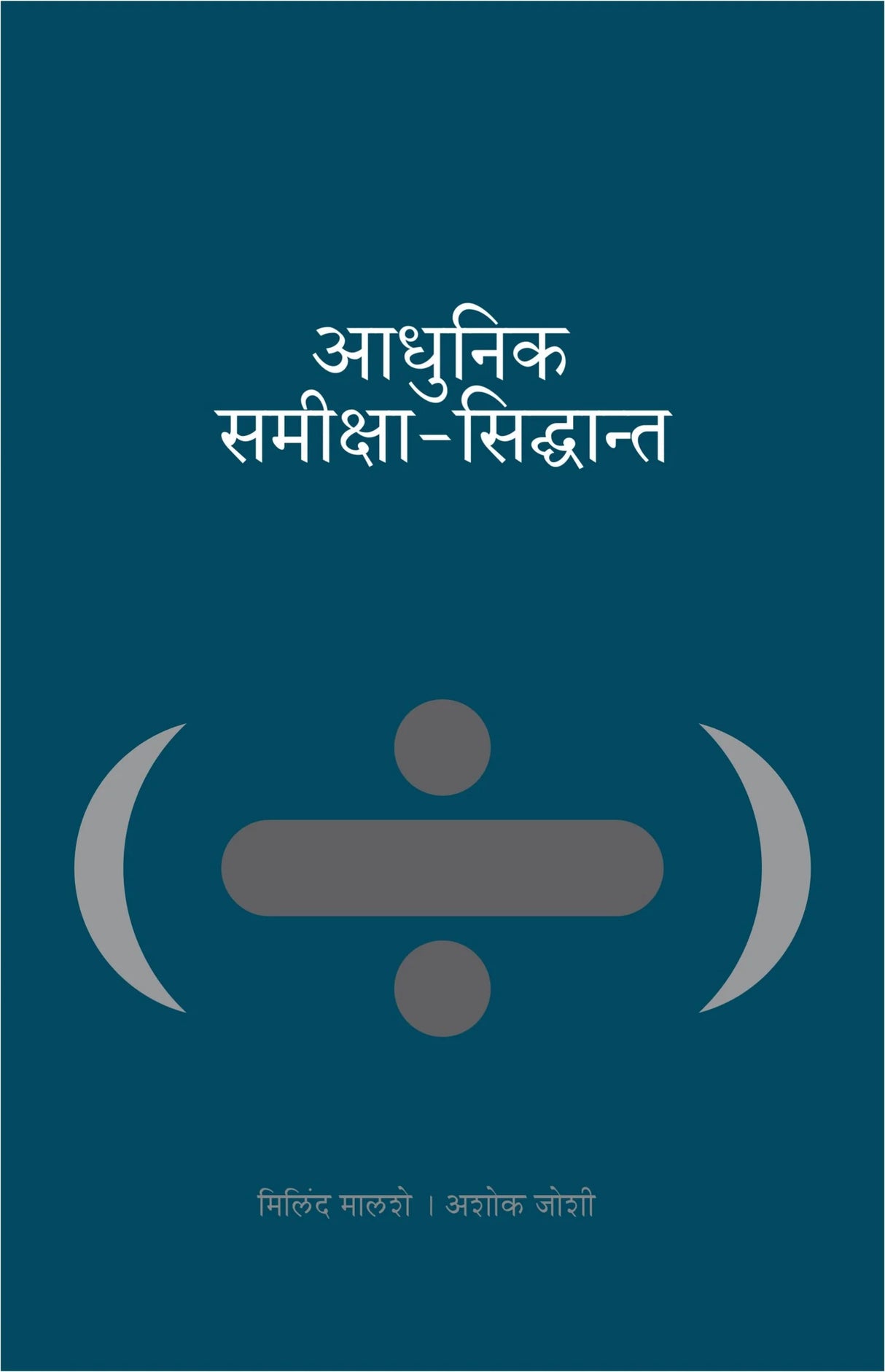 Adhunik Samiksha-Siddhant - Retail Maharaj