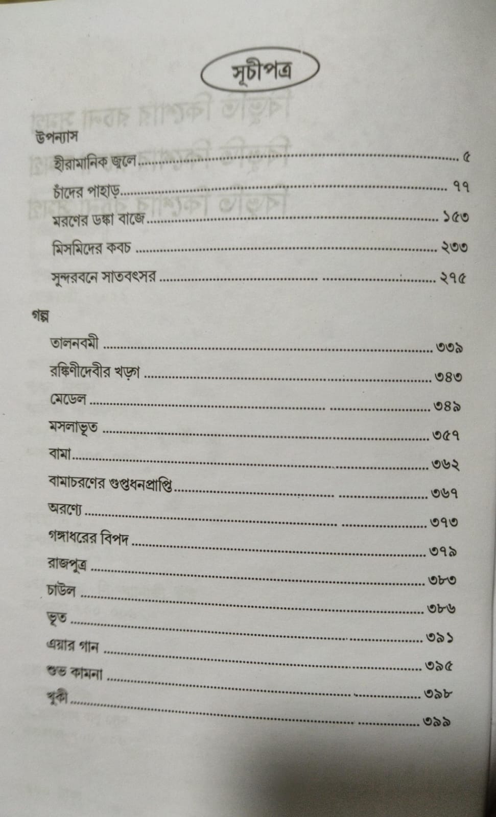 Bibhutibhushan Kishor Rachana Samagra (Bengali Version) - Retail Maharaj