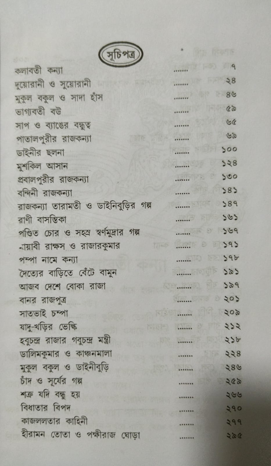 Shatabdir Sheshtha Rupkothar Galpo (Bengali Version) - Retail Maharaj