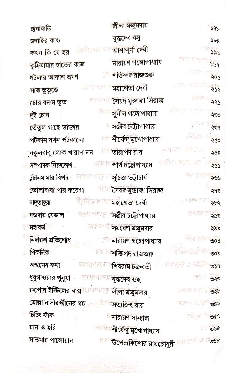 Sera Hasir Galpo (Bengali Version) - Retail Maharaj