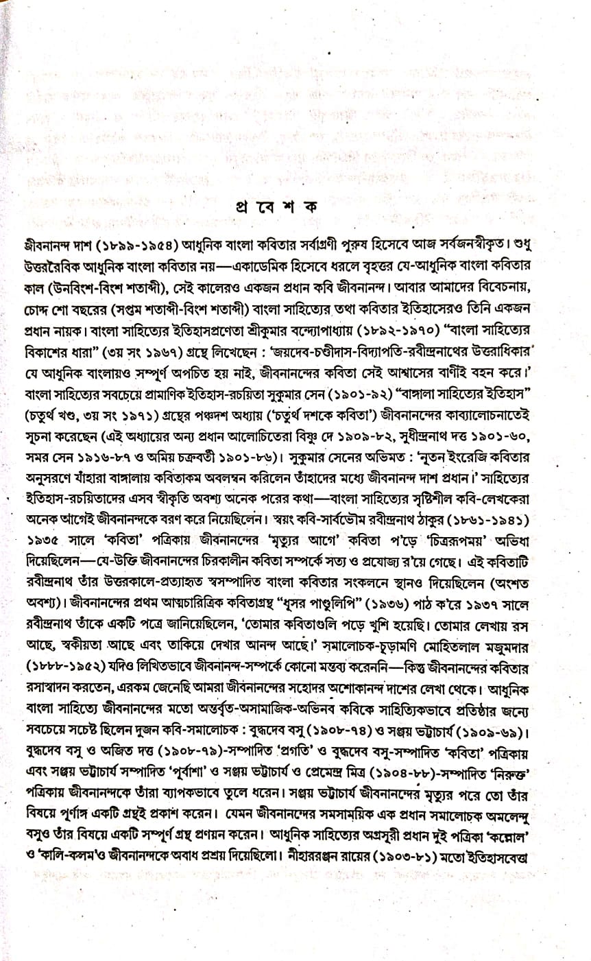 Kalidas Rachna Samagra (Bengali Version) - Retail Maharaj