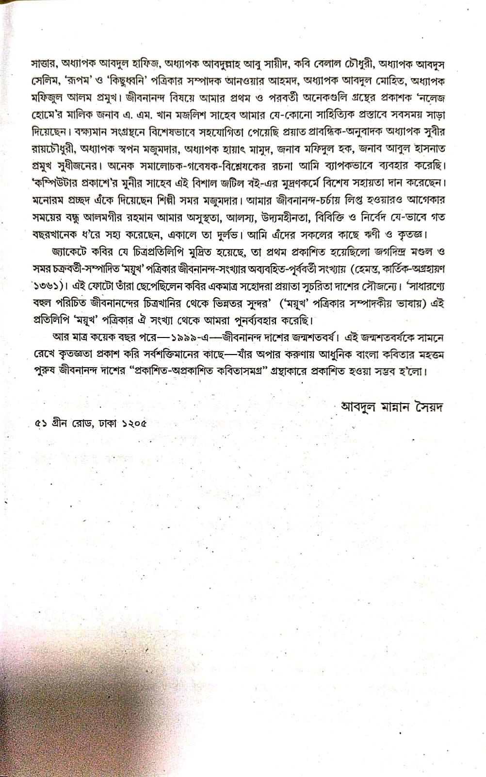 Kalidas Rachna Samagra (Bengali Version) - Retail Maharaj