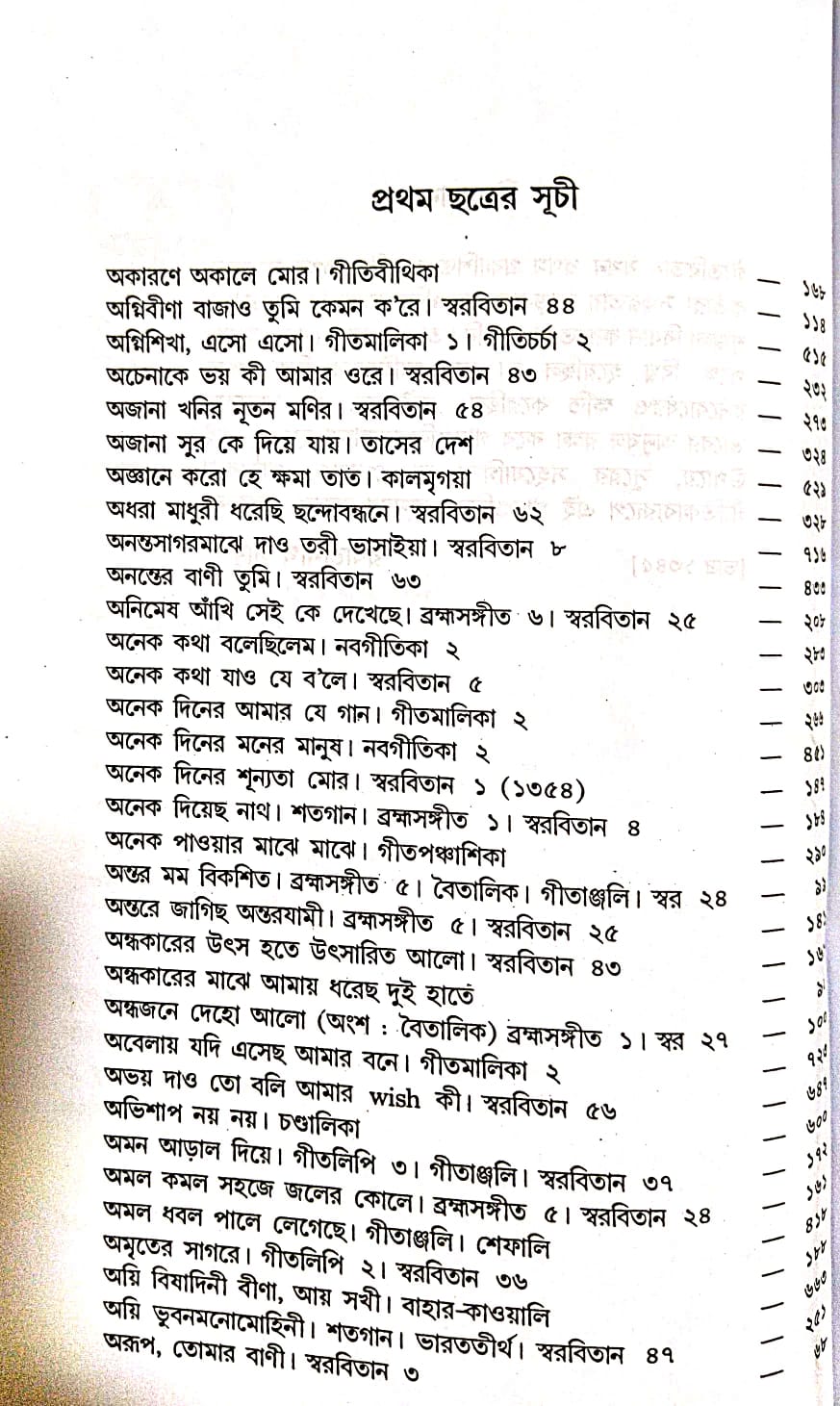 Geetabitan (Bengali Version) - Retail Maharaj