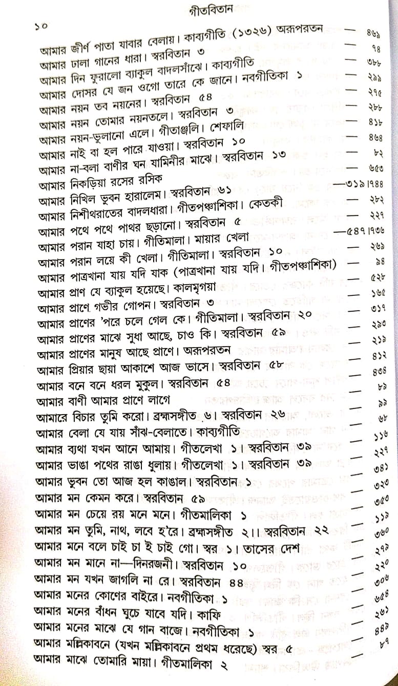 Geetabitan (Bengali Version) - Retail Maharaj