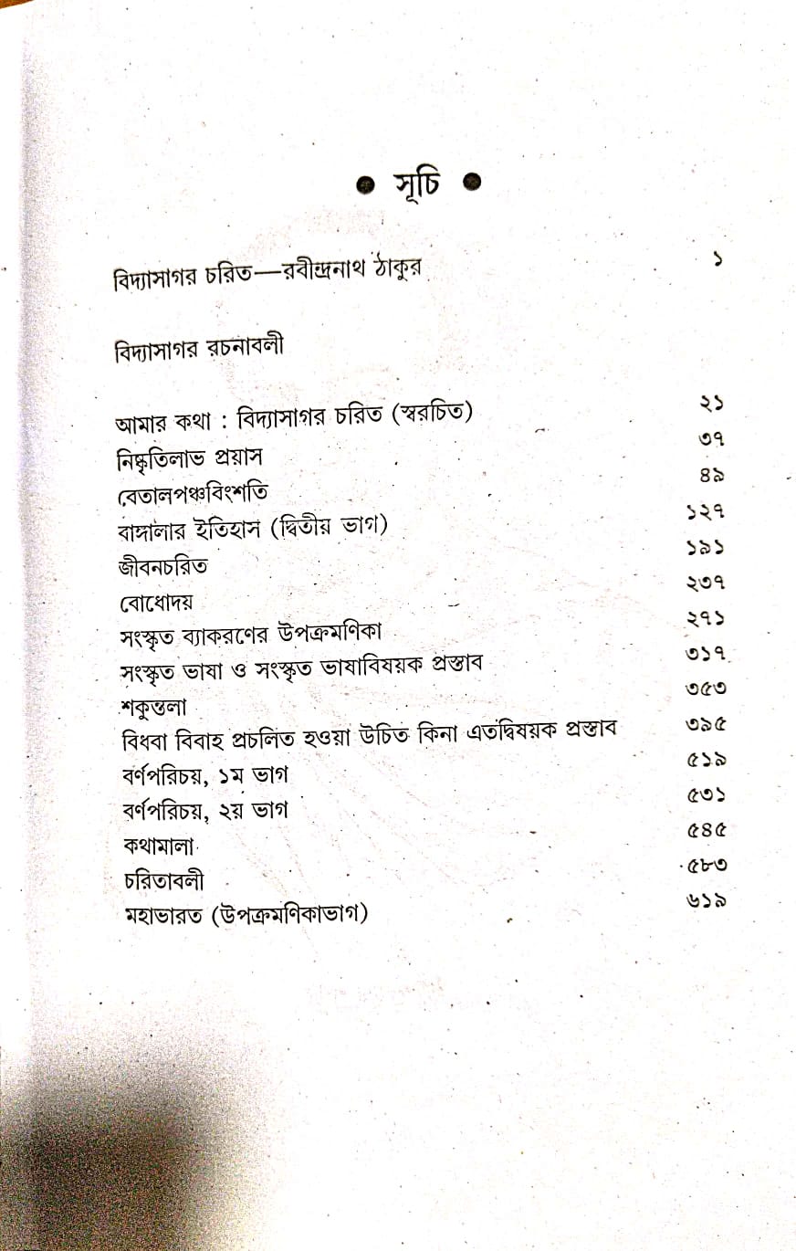 Bidyasagar Rachnabali (Bengali Version) - Retail Maharaj