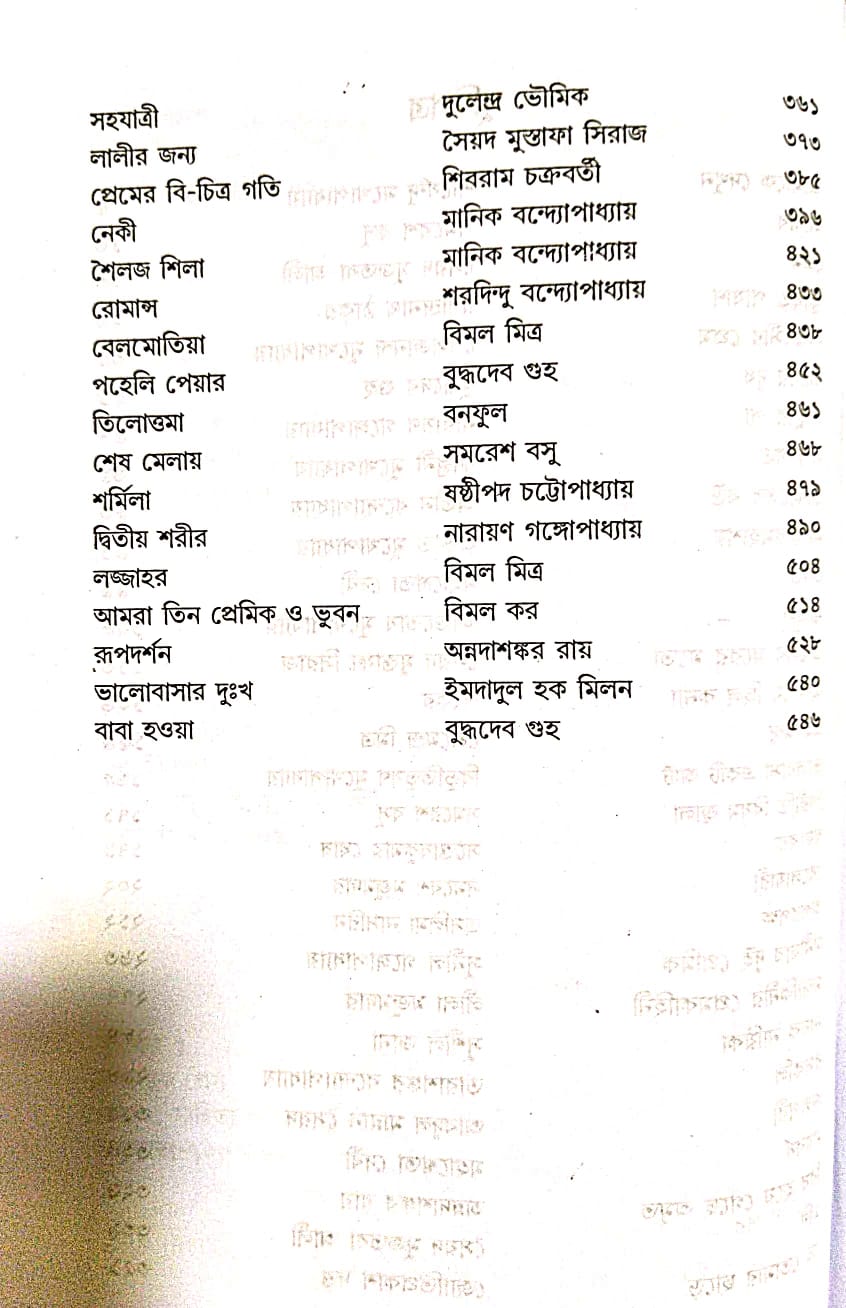 Priyo 46 Ti Sera Galpo (Bengali Version) - Retail Maharaj