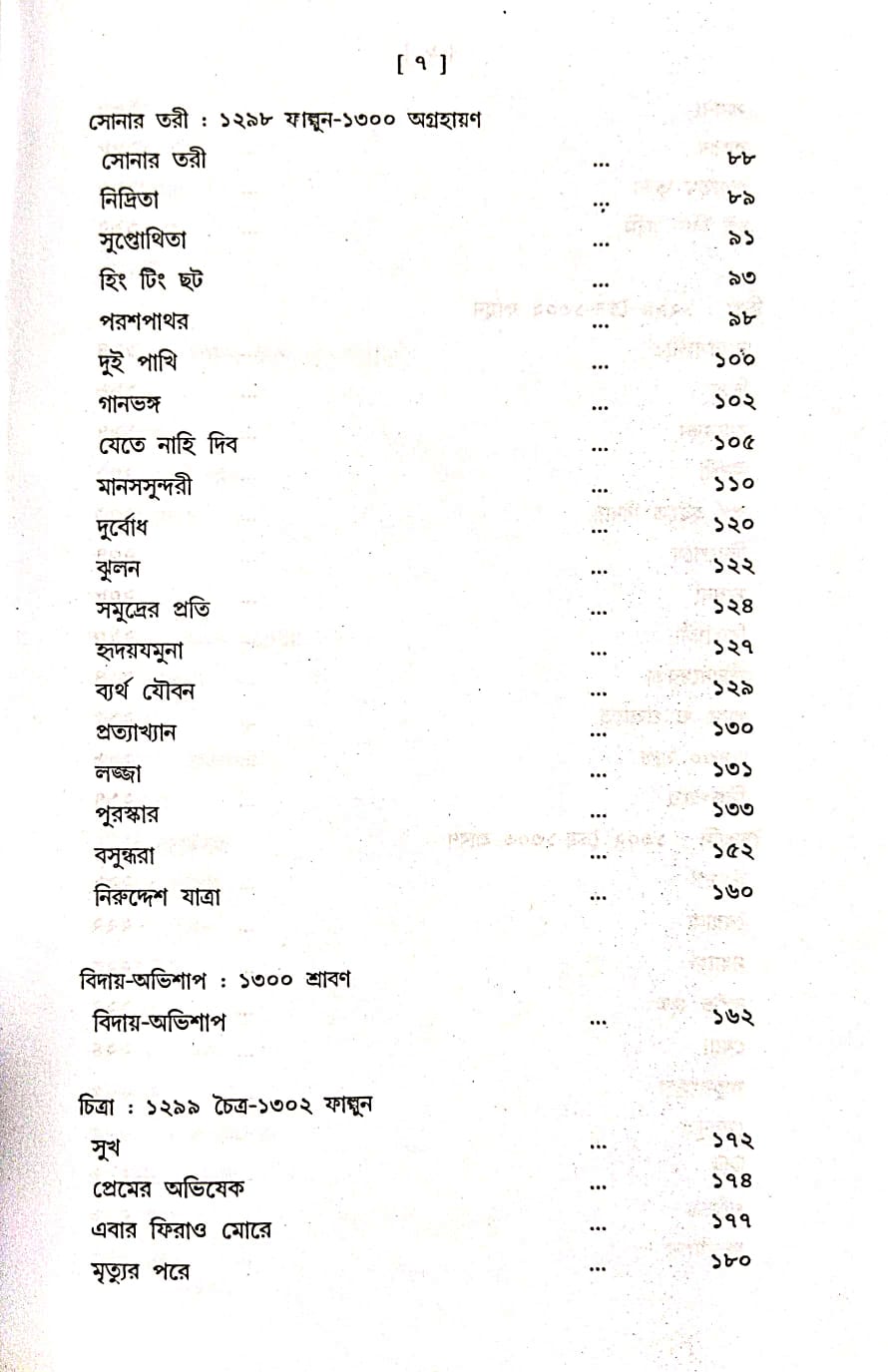 Sanchayita (Bengali Version) - Retail Maharaj