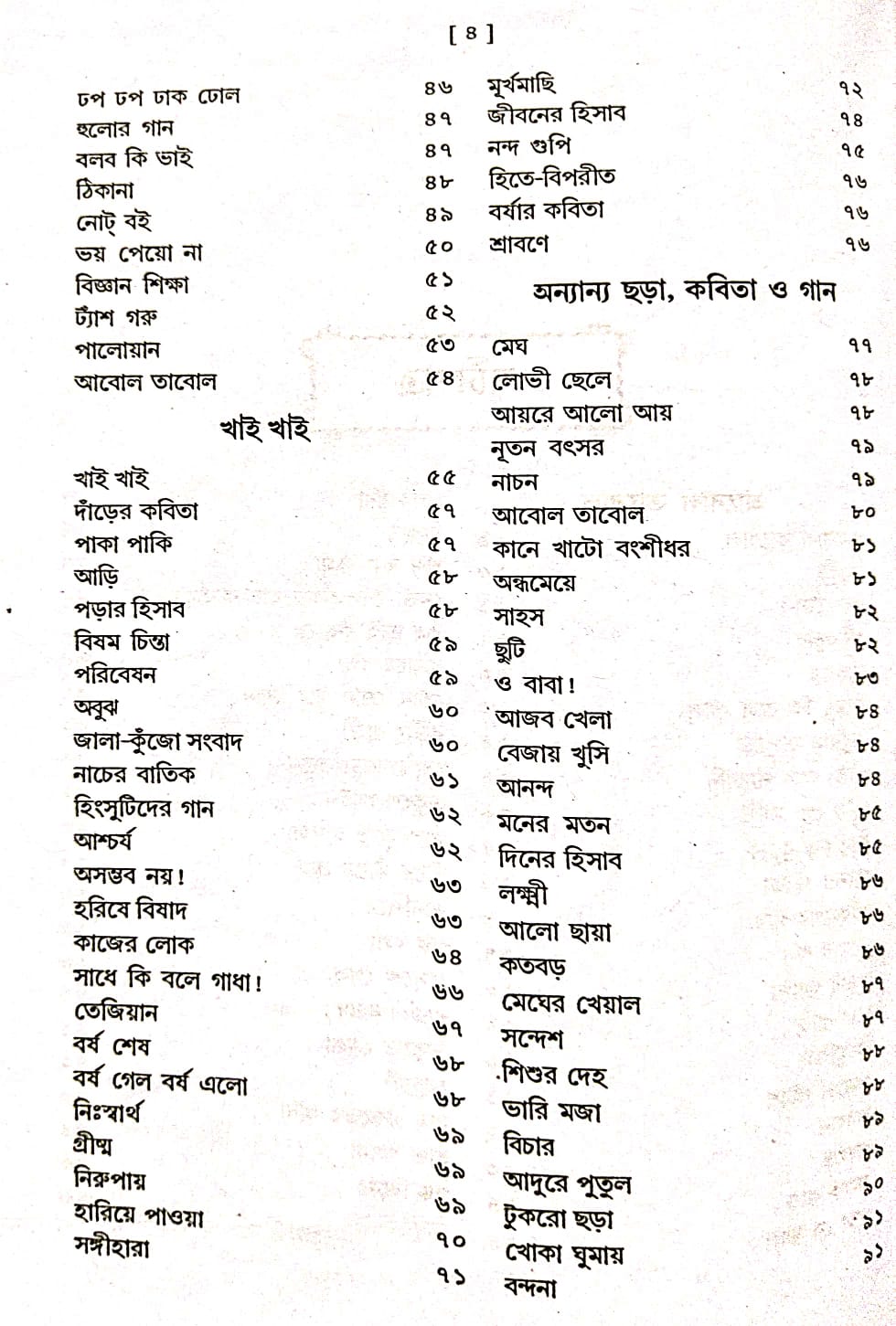 Sukumar Rachana Samagra (Bengali Version) - Retail Maharaj