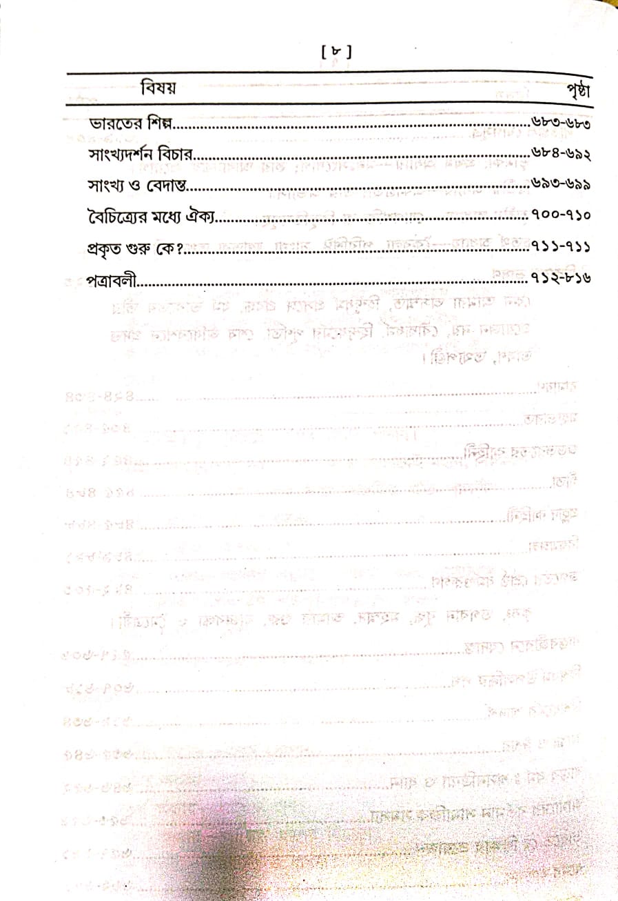 Bibekananda Rachana Samagra (Bengali Version) - Retail Maharaj