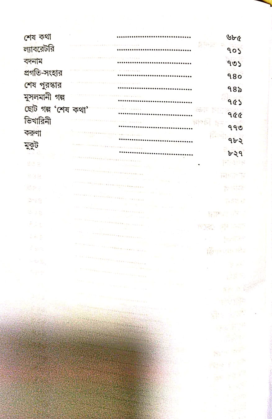 Galpaguchchha (Bengali Version) - Retail Maharaj