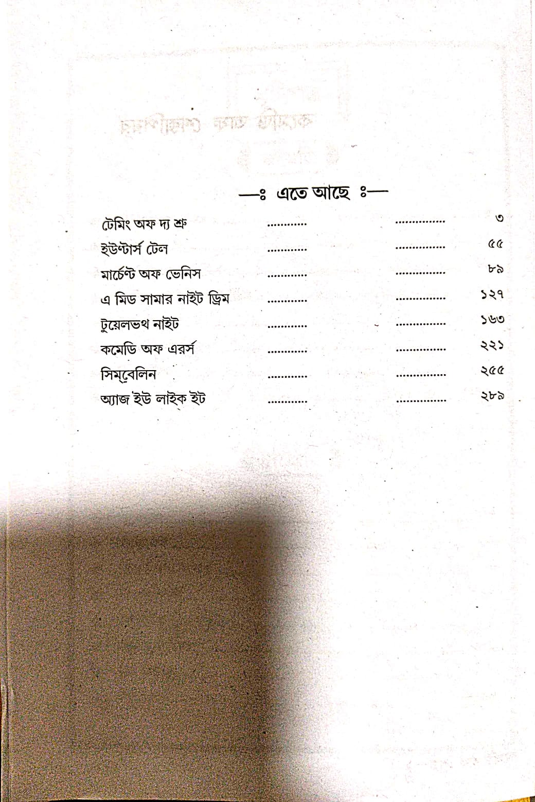 Shakespeare Rachnabali (Bengali Version) - Retail Maharaj
