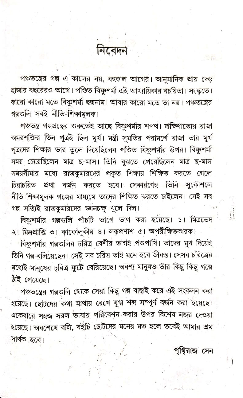 Shakespeare Rachnabali (Bengali Version) - Retail Maharaj