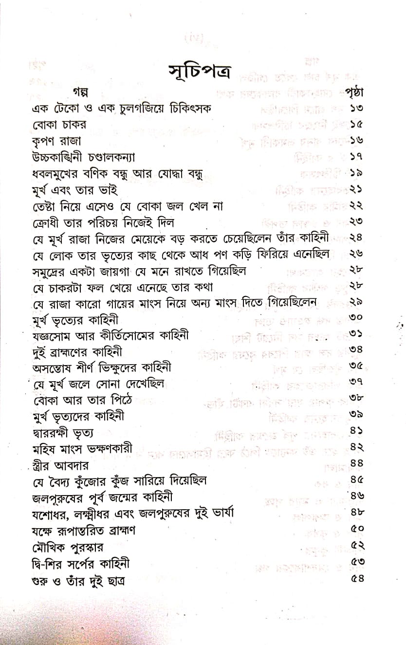 Shakespeare Rachnabali (Bengali Version) - Retail Maharaj