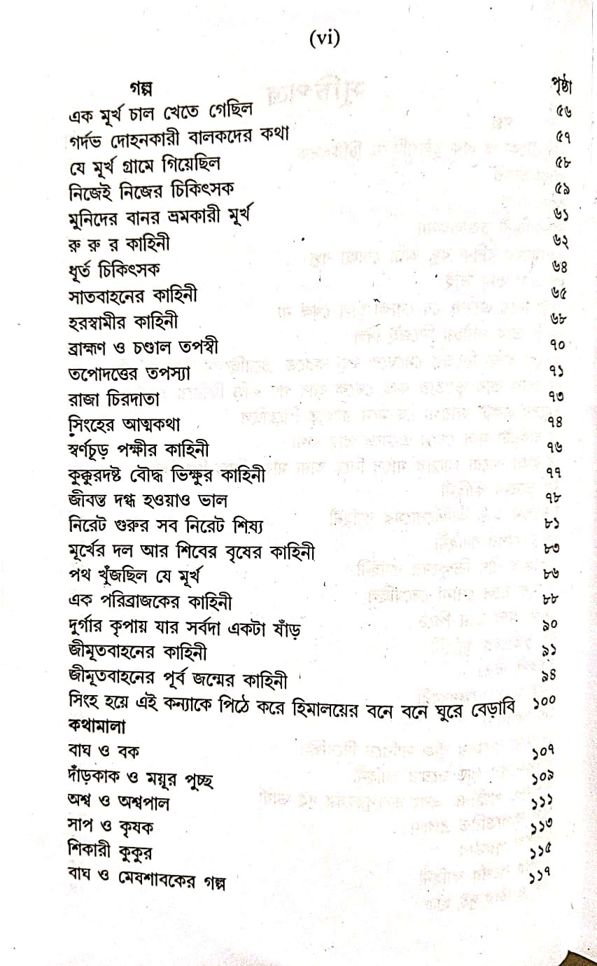 Shakespeare Rachnabali (Bengali Version) - Retail Maharaj