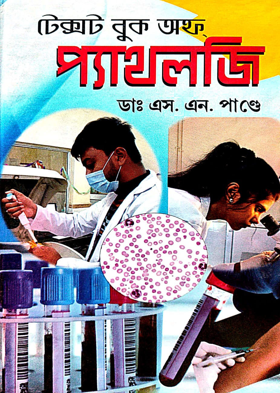 Textbook of Pathology (Bengali Version) - Retail Maharaj
