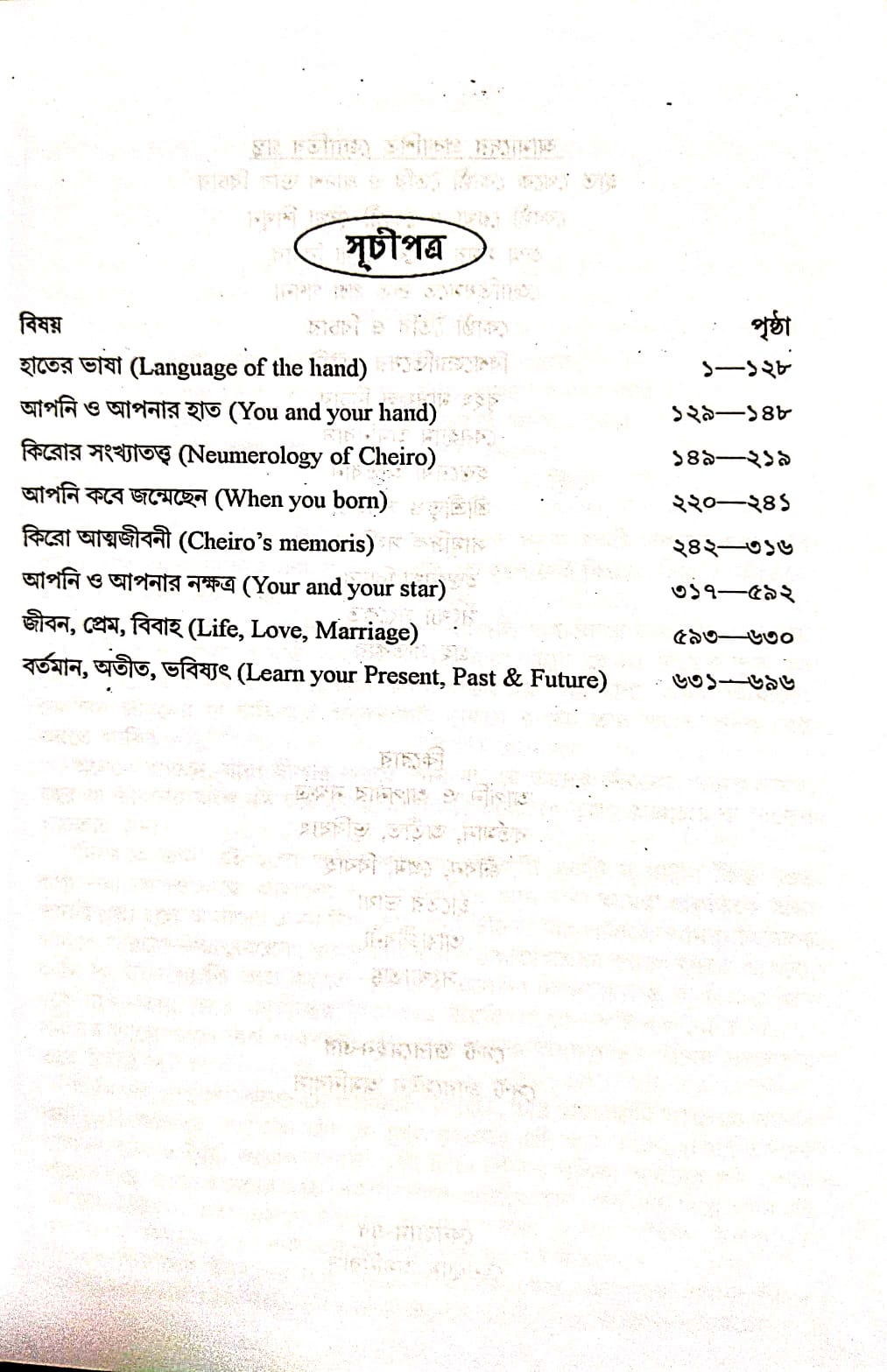 Cheiro Omnibus (Bengali Version) - Retail Maharaj