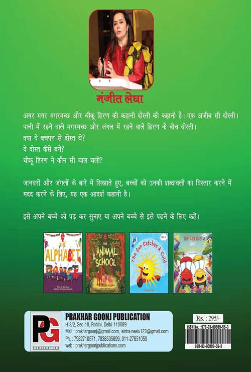 Agar Magar Magaramachchh (Hindi Version) - Retail Maharaj