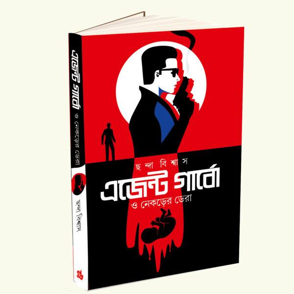 Agent Garbo O Nekrer Dera (Bengali Version) - Retail Maharaj