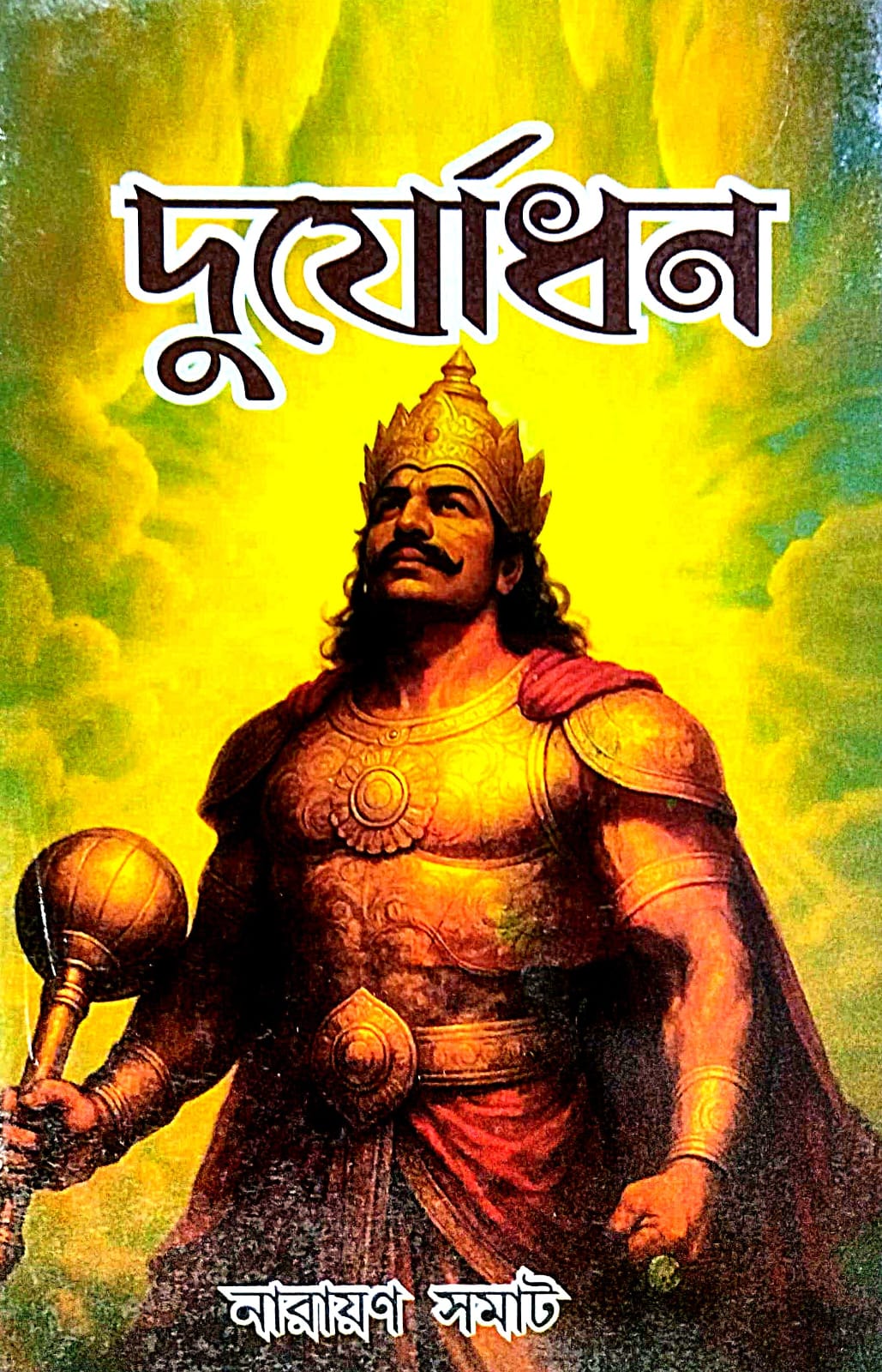Durjodhan (Bengali Version) - Retail Maharaj