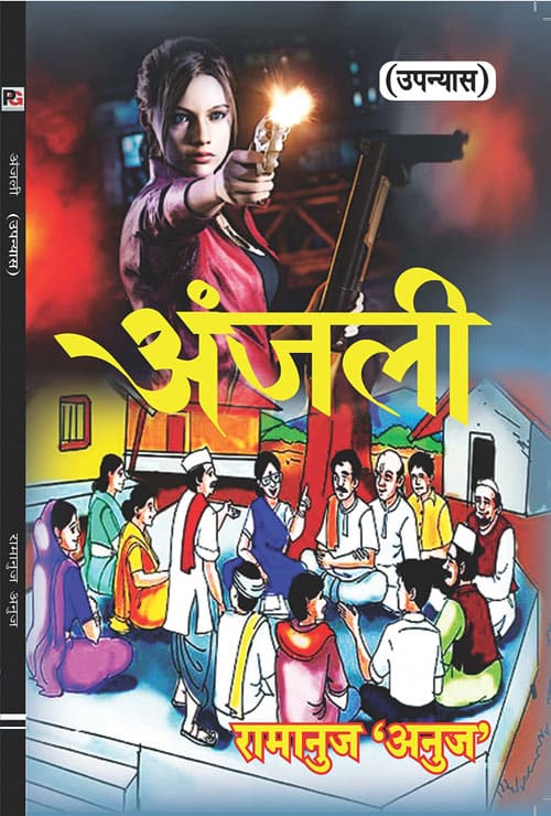 Anjali (Hindi Version) - Retail Maharaj