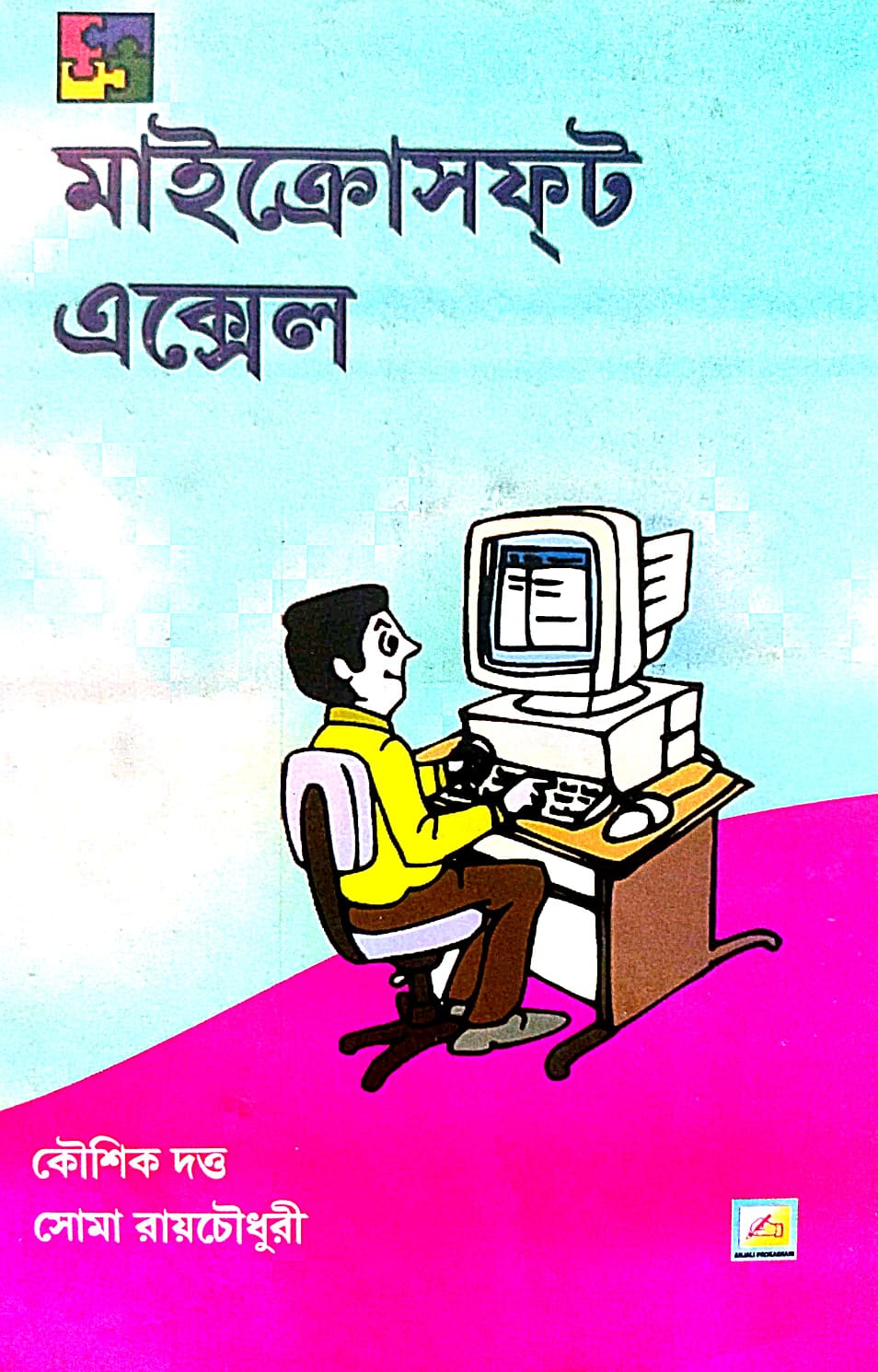 Microsoft Excel - Retail Maharaj