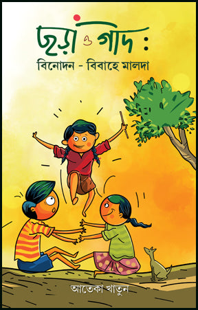 Chara O Geed: Binodan - Bibahe Malda (Bengali Version) - Retail Maharaj