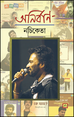 Anirban (Bengali Version) - Retail Maharaj