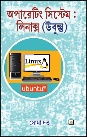 Linux (Ubuntu) (Bengali Version) - Retail Maharaj