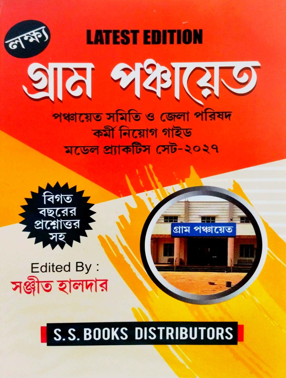 Gram Panchayat (Bengali Version)
