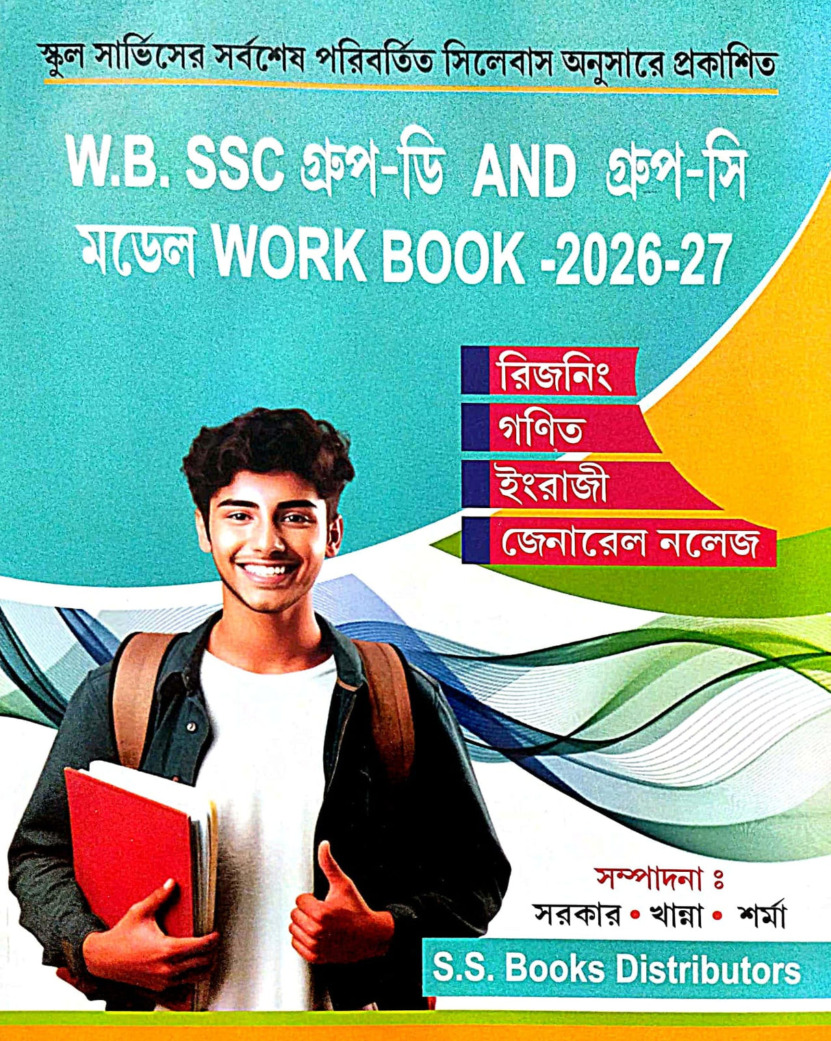 W.B. SSC Group- D And Group- C Model Work Book 2026-27 (Bengali Version) - Retail Maharaj