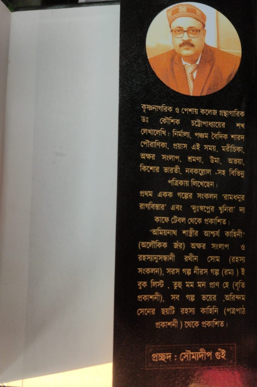 Kalo Baksher Golpo O Annanyo (Bengali Version) - Retail Maharaj