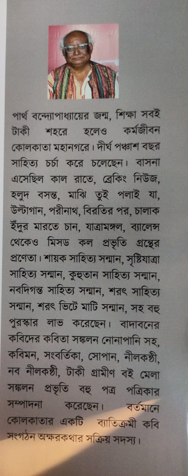 Jatramangal Bengal (Bengali Version) - Retail Maharaj