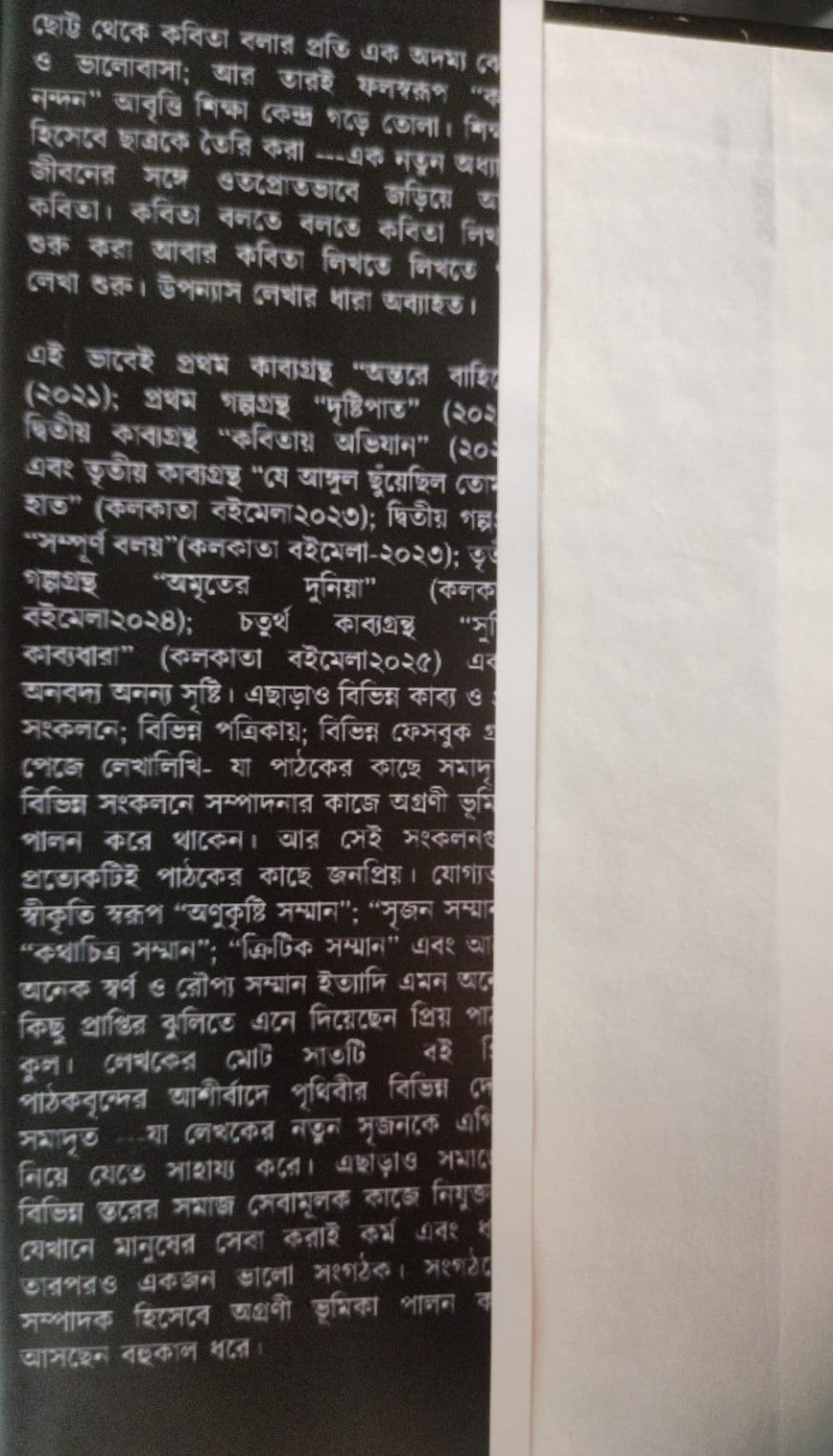 Sei Rate (Bengali Version) - Retail Maharaj