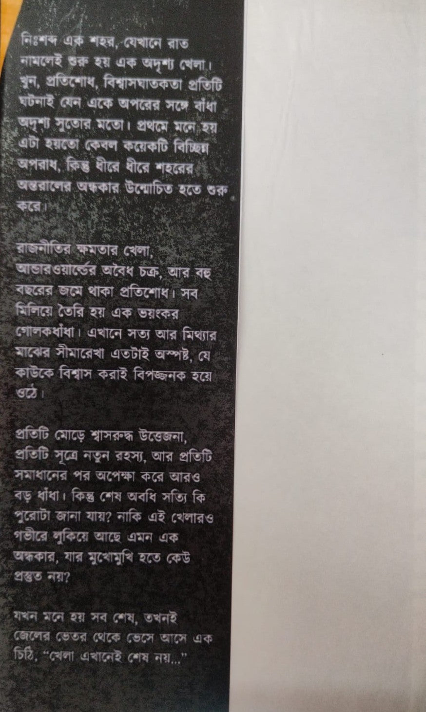Ke Kake Khujche (Bengali Version) - Retail Maharaj