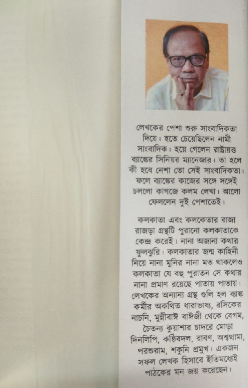 Kolkata Ebong Kolketar Raja Rajra (Bengali Version) - Retail Maharaj